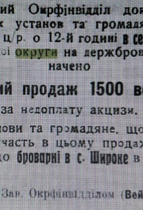 Оголошення в газеті «Червоний гірник» №91 від 15.09. 1925 рік