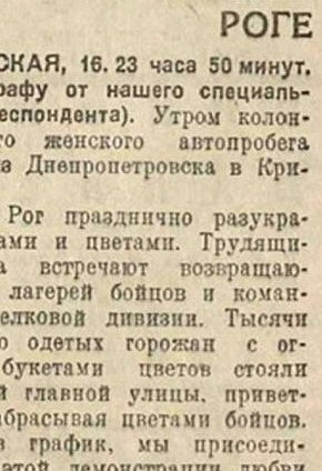 Перший жіночий автопробіг за маршрутом «Москва-Малі Каракуми-Москва», 1936 рік