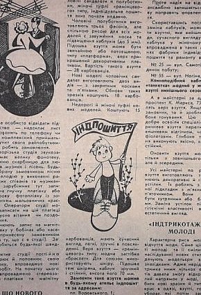 Криворізький сервіс, 1980-й рік. Газета «Зоря»
