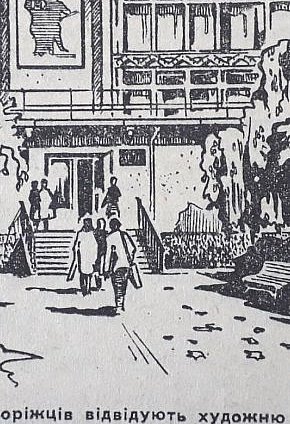 Художня школа для дорослих, 1977-й рік. Газета «Зоря»