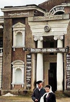 Палац культури шахтарів рудні ім. К.Лібкнехта (Саксаганский район), 1948-й рік