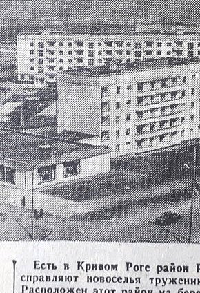 Селище Рибасове, 1977-й рік