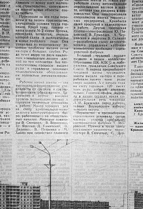 «Разючі зміни», 1974 рік