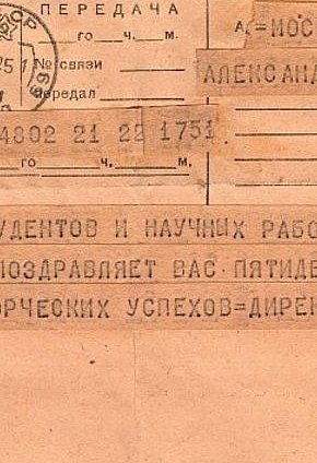 Телеграма Криворізького педінституту, 1951 рік