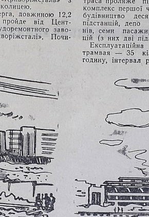 Криворізьке «метро», 1976-й рік