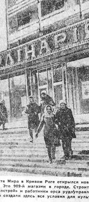 Магазин «Кулінарія», Проспект Миру, 1975 рік.