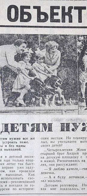 Дитячий відпочинок. Газета «Дніпровська правда», 1976 рік.