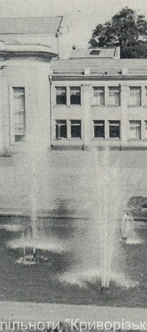 Палац культури рудоуправління ім. Дзержинського (ПК «Саксагань»), 1981 рік.