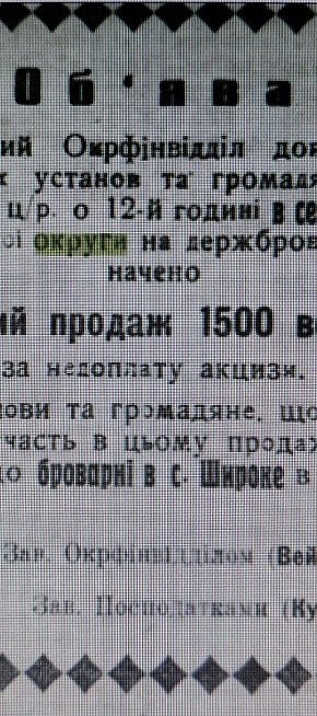 Оголошення в газеті «Червоний гірник» №91 від 15.09. 1925 рік