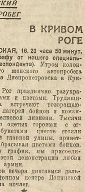 Перший жіночий автопробіг за маршрутом «Москва-Малі Каракуми-Москва», 1936 рік
