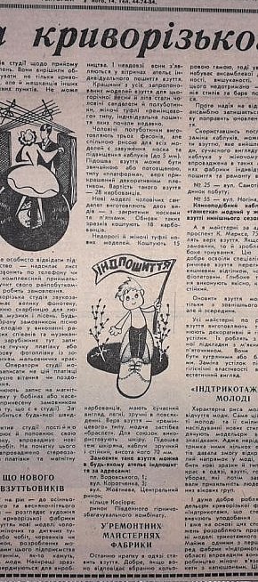 Криворізький сервіс, 1980-й рік. Газета «Зоря»