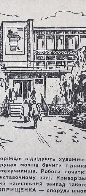 Художня школа для дорослих, 1977-й рік. Газета «Зоря»