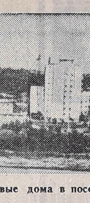 Селище рудні ім. ХХ партз'їзду, 1976-й рік