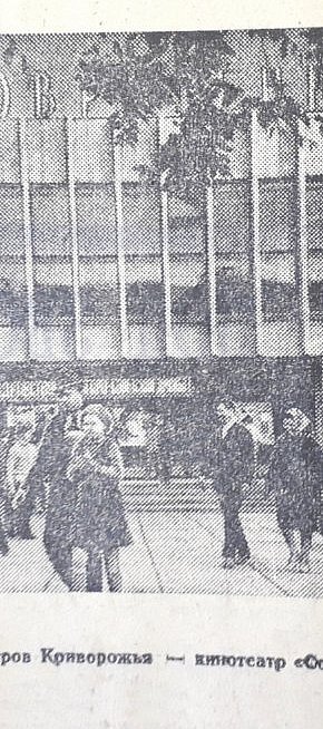 Кінотеатр «Сучасник»(проспект Університетський), 1973-й рік