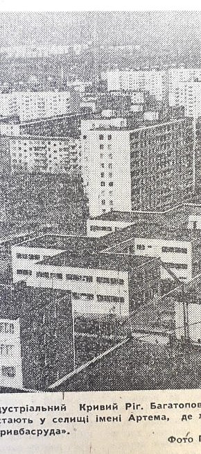 Селище ім. Артема(сучасний Володимира Великого), 1977-й рік