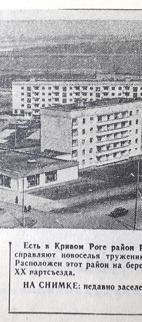 Селище Рибасове, 1977-й рік