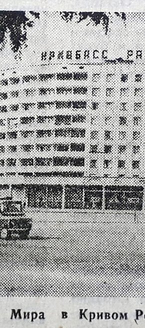 Проспект Миру, 1977-й рік