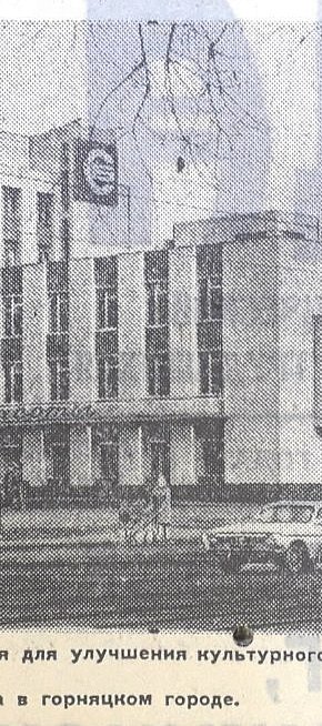 Дім побуту, 1975-й рік