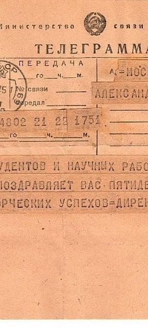 Телеграма Криворізького педінституту, 1951 рік