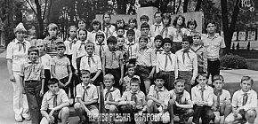 Кривий Ріг, Весела Дача. Піонерський табір «Ластівка», 1983 рік