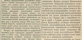 Газета «Известия»,  20 вересня, 1945 рік