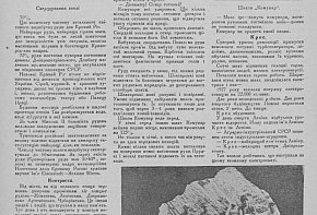 Залізне місто, 1930-й рік