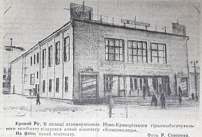 Кінотеатр «Комсомолець», 1960-й рік