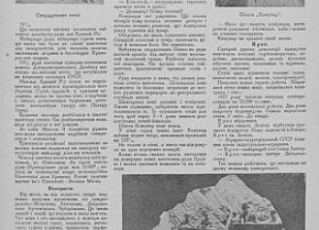 Залізне місто, 1930-й рік