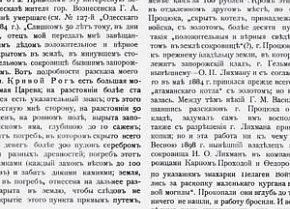 Клад Запорізького війська на криворізькій землі, 1902 рік
