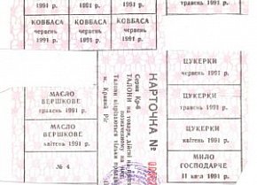 Картки (талони) на різні види товарів. Кривий Ріг, квітень 1991