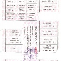 Картки (талони) на різні види товарів. Кривий Ріг, квітень 1991