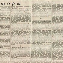 Газета «Известия», 22 липня, 1948 рік