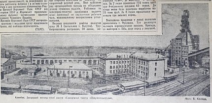 Шахта «Саксагань». Газета «Зоря», 1957-й рік