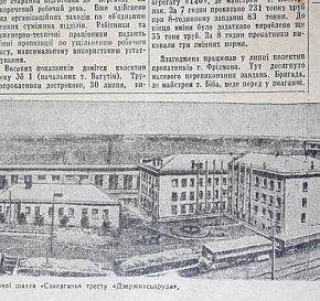 Шахта «Саксагань». Газета «Зоря», 1957-й рік