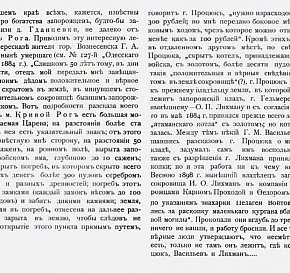 Клад Запорізького війська на криворізькій землі, 1902 рік