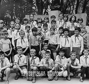 Кривий Ріг, Весела Дача. Піонерський табір «Ластівка», 1983 рік