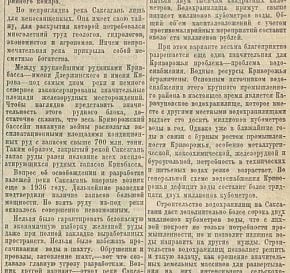 Газета «Известия»,  20 вересня, 1945 рік