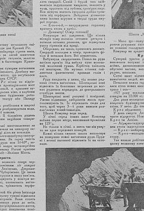 Залізне місто, 1930-й рік