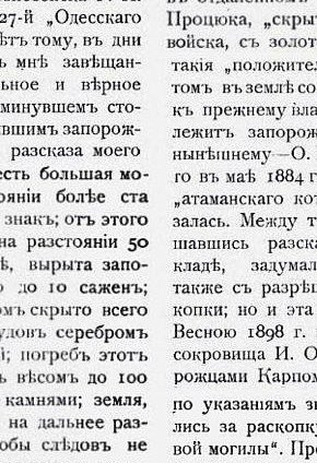 Клад Запорізького війська на криворізькій землі, 1902 рік