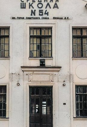 Селище Більшовик (Дубова балка). Середня школа № 54 ім. Шконди. Дата не вказана