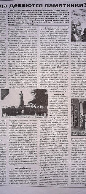 «Куди діваються пам'ятники?», Газета «Пульс», 2009-й рік