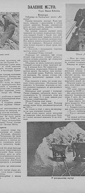 Залізне місто, 1930-й рік