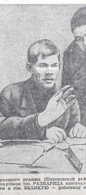 В читальні партбюро Інгулецької рудні, Газета «Дніпровська правда», 1939-й рік