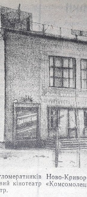 Кінотеатр «Комсомолець», 1960-й рік