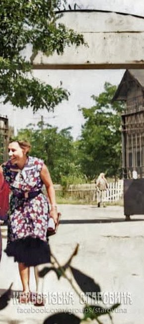 В парку рудника ім. Орджонікідзе (Леніна). Колишній парк Сергія Колачевського. Фото 1954 року