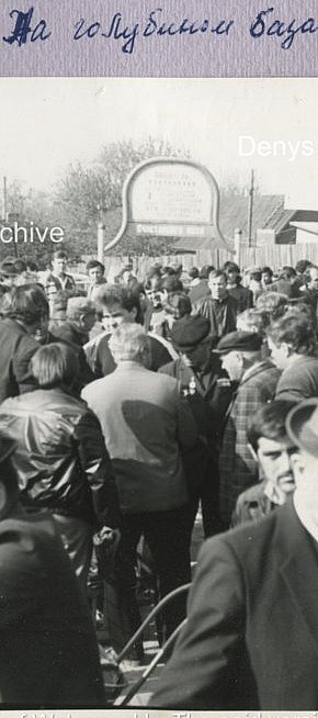 Голубиний базар, 1988 рік