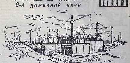 Домна-гігант, 1973-й рік