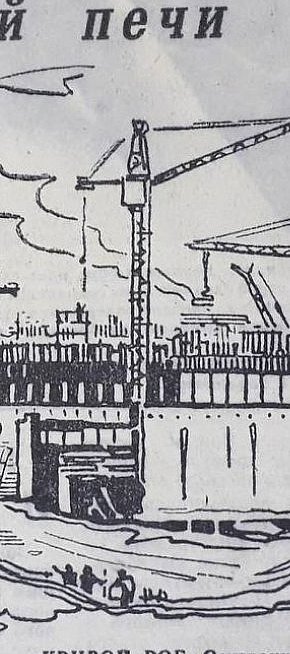 Домна-гігант, 1973-й рік