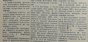 План проведення жовтневих свят на руднику імені Карла Лібкнехта, 1931 рік