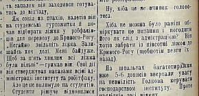 Переїзд Гірничого інституту з Вечірнього Кута в Кривий Ріг, 1931 рік